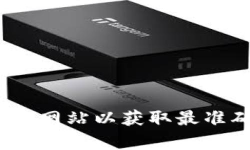 截至到2023年10月，tpWallet的最新版本信息可能会有所更新。因此，建议您访问官方渠道或相关网站以获取最准确的最新版本信息。如果您需要具体的功能、更新日志或版本特性，提供详细的上下文会有所帮助。