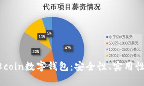 全面解析58coin数字钱包：安全性、实用性与投资潜力