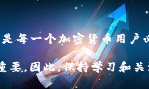 关于“tpWallet可以隐藏吗？”这个问题，我们可以从几个方面来进行探讨。首先，我们先了解一下tpWallet的基本信息和功能，然后再深入讨论其隐私和安全性的问题。

什么是tpWallet？
tpWallet是一种数字钱包，用户可以通过它来存储、管理和交易各种加密货币。它支持多种主流的加密资产，提供了方便的界面以便于用户快速进行交易和资产管理。随着区块链技术的发展，越来越多的人开始关注加密货币的安全性与隐私保护。

tpWallet的功能概述
tpWallet不仅仅是一个简单的存储工具，它还集成了许多实用的功能，例如：
ul
    li实时的市场数据更新，让用户随时了解加密货币的价格变动。/li
    li支持多种交易平台的接入，用户可以在不同市场之间轻松切换。/li
    li多种交易工具和分析图表，帮助用户做出明智的投资决策。/li
    li安全的备份和恢复功能，防止用户因设备丢失而造成资产损失。/li
/ul

隐私问题与安全性
在谈到tpWallet是否可以隐藏之前，我们首先要考虑隐私与安全性。加密货币的一个重要特性就是去中心化和匿名性。然而，tpWallet的隐私保护功能相对有限。用户的交易记录可能会被追踪，因此如何有效地保护自己的隐私显得至关重要。

tpWallet是否可以“隐藏”？
关于“隐藏”的问题，我们可以从几个角度来解释。在这里，隐藏可能意味着不同的内容：
ul
    li**隐藏钱包信息**：tpWallet本身并不提供完美的匿名服务，但用户可以通过采取一些措施来增加隐私保护的力度，例如使用虚拟私人网络（VPN）或选择更具隐私保护功能的交易所。/li
    li**隐藏交易记录**：用户的交易记录是公开的，但通过使用不同的钱包地址进行交易，可以降低被追踪的风险。在使用时，合理管理不同的钱包地址也是一种保护隐私的手段。/li
    li**应用程序的隐藏**：在手机上，用户可以选择将应用程序隐藏在文件夹里，甚至使用第三方应用程序来增强隐私保护。/li
/ul

如何增强tpWallet的隐私保护？
虽然无法完全“隐藏”tpWallet， but users can enhance their privacy by adopting certain strategies：
ul
    li使用混币服务，这些服务可以将用户的交易与其他交易混合，从而提高匿名性。/li
    li定期更换钱包地址，避免在同一个地址上累积大量资产，让资产不易被追踪。/li
    li关注tpWallet的最新安全更新，确保使用最新版本，以防止安全漏洞被攻击者利用。/li
/ul

结论
综上所述，tpWallet的隐私保护虽然不能做到“完美隐藏”， 但用户可以通过合理策略来增强有效性。保护资产安全与个人隐私是每一个加密货币用户必须重视的课题。为了在使用tpWallet的过程中实现更低的追踪风险，用户还需持续关注加密货币行业的发展趋势与最佳实践。

希望以上信息能够帮助到你，解答关于tpWallet隐私与安全性的一些疑问。数字货币的世界里，掌握正确信息和安全措施尤为重要，因此，保持学习和关注最新动态将是每一个加密爱好者的必修课。