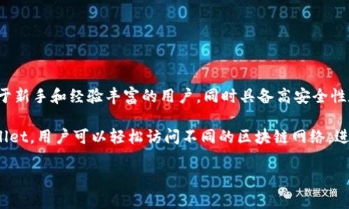 tpWallet 是一个多链钱包，支持多种区块链网络，允许用户安全地存储、管理和交换加密资产。它提供了用户友好的界面，适用于新手和经验丰富的用户，同时具备高安全性和隐私保护的功能。此外，tpWallet 还集成了去中心化交易所（DEX）和其他区块链服务，使用户能够在一个地方完成多种操作。

这种钱包的出现旨在为用户提供一个方便的工具，以便在不断变化的加密货币生态系统中安全地管理他们的资产。通过 tpWallet，用户可以轻松访问不同的区块链网络，进行资产转移、交易和管理，提升了用户的操作体验。 

如果您需要更多关于 tpWallet 的具体功能或使用指南，请告诉我！