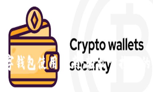 苏周到数字钱包使用指南：轻松掌控你的支付生活