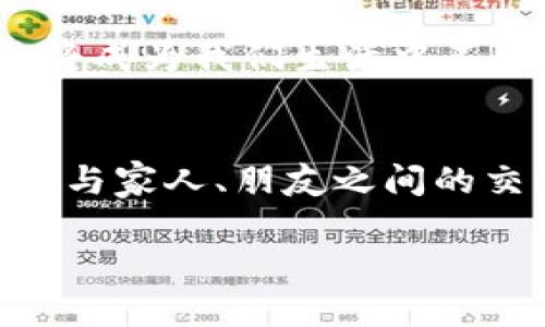   数字钱包与社保卡：传统与现代的完美结合 / 

 guanjianci 数字钱包,社保卡,金融科技 /guanjianci 

引言
在我小时候，记得总是看到父母把各种卡片放在钱包里，尤其是社保卡这样的重要文件。随着时代的发展，数字钱包的概念逐渐取代了传统的纸质钱包，这让我感到既新鲜又兴奋。如今，数字钱包与社保卡的结合为我们的生活带来了极大的便利。这两者之间的结合，不仅仅是科技的升级，更是生活方式的转变。在这篇文章中，我将探讨数字钱包与社保卡的关系，并分享一些我的个人经历和感受。

什么是数字钱包？
数字钱包，顾名思义，是一种存储和管理支付信息的电子工具。无论是用手机支付、网上购物，还是进行银行转账，数字钱包都可以让你轻松搞定。它可以包含银行账户信息、信用卡、甚至是各种优惠券，让一切都在掌中进行。例如，我常常在手机上使用某款数字钱包应用，不但方便快捷，还帮我节省了很多时间。

社保卡的功能与重要性
社保卡是我们在生活中不可或缺的一部分。它不仅仅是一个身份认证的工具，更是享受社会保障、医疗、失业保险等公共服务的凭证。记得小时候，母亲总是提醒我保管好自己的社保卡，因为这直接关系到家庭的生活保障。社保卡不仅是个人身份的象征，更是我们每个人的“社会责任”体现。

数字钱包与社保卡的交融
现代金融科技的发展使得数字钱包与社保卡之间的结合成为可能。有些地区已经开始允许通过数字钱包来进行社保卡相关服务，比如支付医疗费用、查询社保余额等。这一变化让我感受到生活的便利，尤其是在需要去医院时，不必再携带厚厚的一叠证件，只需拿出手机即可。

数字钱包的实用价值
在日常生活中，数字钱包的实用价值体现得淋漓尽致。以我个人的经历来说，夏天去旅游时，不用再担心携带大量现金或卡片，只需带上手机。在海边晒太阳时，我只需通过数字钱包便捷地支付住宿和用餐费用，这样的感觉真是太棒了。

社保卡电子化的未来
随着科技进步，社保卡的电子化也在不断推进。一些地方已经推出了社保卡电子版，让我们随时随地可以查询和使用相关服务。作为一名年轻人，我对这种进步感到欣喜。而且，电子社保卡的推出大大减少了丢失卡片的风险，这对于我这样健忘的人来说，无疑是一种福音。

结合数字钱包和社保卡的优势
数字钱包与社保卡的结合，不仅提升了我们的生活便利性，更为我们的朋友圈添加了新的话题。我和朋友们常常分享如何通过数字钱包来处理社保相关事务，并互相推荐使用的应用。这样的互动使得生活变得更加有趣，也让我感受到技术如何改变人际关系。

如何选择合适的数字钱包
在选择数字钱包时，安全性是我考虑的首要因素。作为一个普通用户，我希望自己的财务信息能够得到保护。因此，我通常会选择那些评价较高的应用，深入研究它们的安全措施。此外，用户体验和操作便捷性也是我考虑的重要因素。在我使用的某款数字钱包中，其界面简洁，使用流程明确，始终令我感到舒适。

挑战与困惑
尽管数字钱包与社保卡的结合为我们带来了不少便利，但我每次使用前也会感到一些困惑。比如，在面对身份验证时，有时会出现不顺畅的情况，这让我感到有些不安。我认为，数字钱包的开发者们可以进一步身份验证机制，让使用者享受更流畅的服务体验。

个人经历中的反思
回想起我刚学会使用数字钱包时，曾一度觉得自己像是在与现代科技“抗战”。过于依赖数字钱包，让我在失去手机时感到无助。但随着不断的使用，我逐渐适应了这种生活方式，开始享受数字化带来的便利。每当我看到身边的人们也开始使用数字钱包，我会感到一种时代变迁的共鸣。

未来展望
展望未来，我期待数字钱包与社保卡的结合能够更加无缝。无论是在医疗、社保、还是在线支付，上述系统的相互融合，必将为我们的生活带来更大的便利。我相信，在不久的将来，数字钱包将成为我们生活中不可或缺的一部分，而社保卡的电子化也将实现它的全面普及。

总结
通过当前的技术进步，数字钱包与社保卡的结合不仅仅是金融科技的一次革命，更是我们生活方式的一次重塑。从我个人的经历来看，这一变化为我的日常生活带来了巨大的便利，也为我与家人、朋友之间的交流增添了新的内容。期待未来，在这个高速发展的世界里，我们能够在享受科技带来便利的同时，保护好个人隐私与安全。 

在这个充满变革的时代，让我们共同期待数字钱包与社保卡无缝衔接的美好未来，共同享受便捷而丰富的生活。