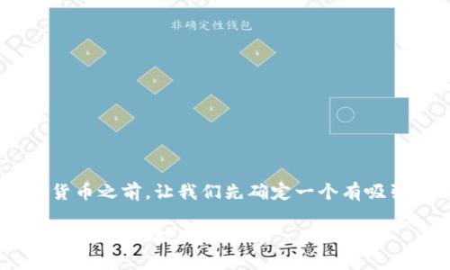 在讲解如何使用 tpWallet 购买加密货币之前，让我们先确定一个有吸引力且符合  的，并提供相关的关键词。

如何通过 tpWallet 轻松买币：新手也能掌握的技巧与心得