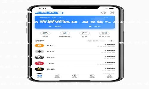要更改tpWallet的授权地址，可以按照以下步骤进行操作：

第一步：打开tpWallet应用
首先，确保你已经在手机上安装并打开了tpWallet应用。如果还没有下载，可以在应用商店中搜索“tpWallet”进行下载和安装。

第二步：登录账户
在应用中使用你的账户信息登录。如果你还没有账户，可以选择注册一个新的账户。

第三步：访问设置页面
登录后，找到应用界面上的“设置”选项。通常，设置选项会在主菜单或页面的侧边栏中。

第四步：进入授权管理
在设置页面中，寻找“授权管理”或相关选项。在这里，你将看到与授权地址相关的设置。

第五步：修改授权地址
找到当前的授权地址，点击“编辑”或“更改”按钮。在弹出的界面中，输入新的授权地址。确保输入的地址是正确的，因为错误的地址可能导致账户无法正常访问相关服务。

第六步：保存设置
更改授权地址后，记得点击“保存”或“确认”按钮以确保更改生效。

第七步：验证更改
完成以上步骤后，建议返回主页面，检查新的授权地址是否已经更新成功。你可以通过查看钱包的相关权限或账户信息进行验证。

常见问题解答
1. **我如何知道新地址是否有效？**
可以通过在区块链浏览器中输入新地址来检查它是否有效，或者查看tpWallet是否正常工作。

2. **更改授权地址会影响我的资产吗？**
更改授权地址不会影响你在tpWallet中的资产，但请确保新地址的安全性和准确性。

3. **如果我忘记了新地址，该怎么办？**
如果你忘记了新地址，可以通过重新访问授权管理页面进行查看和确认。

通过以上步骤，你就能成功更改tpWallet的授权地址。如果在操作过程中遇到问题，建议查看tpWallet的官方帮助文档或联系客服获取进一步的支持。