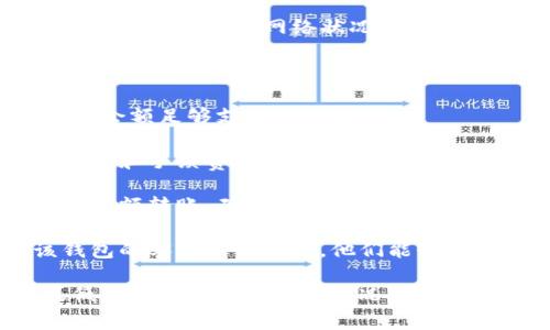 关于tpWallet余额较小是否无法转账的问题，其实主要取决于几个因素，包括：

1. **手续费**：在某些情况下，交易所或钱包在进行转账时会收取一定的手续费。若你的余额小于转账所需的最低金额加手续费，那么确实无法完成转账。

2. **最低转账限额**：很多钱包或平台会设置最低转账限额。例如，如果最低转账金额是0.1 ETH，而你钱包里的余额只有0.05 ETH，那么这笔交易是无法完成的。

3. **网络状况**：有时，网络繁忙或拥堵也会导致转账失败。即便余额满足条件，网络状况不佳也可能影响转账的成功率。

### 解决方案：

- **检查手续费**：在转账前，务必查看该平台的手续费标准，确保余额足够支付。

- **确保余额足够**：转账前先确认你的余额，确保它能够满足转账和手续费的要求。

- **尝试分批转账**：如果一次性转账金额过大，可以考虑分多次小额转账，确保每笔交易都在最低限额内。

- **联系支持部门**：如果以上步骤均未解决问题，建议联系该钱包的客服寻求帮助，他们能够提供更专业的指导。

总之，余额小并不意味着一定无法转账。重要的是了解手续费、最低转账限额以及网络情况。这些都是影响转账能否成功的关键因素。