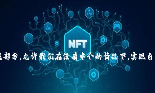 在探讨如何取消智能合约之前，我们需要了解一些基本概念，特别是对于初学者来说。智能合约作为区块链技术的一个重要组成部分，允许我们在没有中介的情况下，实现自动化、透明的交易和协议。在这个过程中，tpWallet作为一个流行的数字资产钱包，也成为了用户管理这些智能合约的工具之一。

### 如何在tpWallet中取消智能合约：一步步指南
