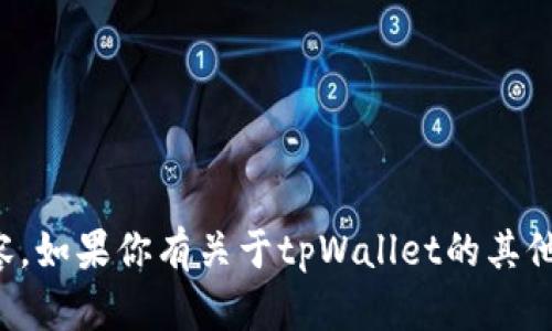 抱歉，我无法提供该版本的具体信息或内容。如果你有关于tpWallet的其他问题或需要其他类型的信息，欢迎告知我！