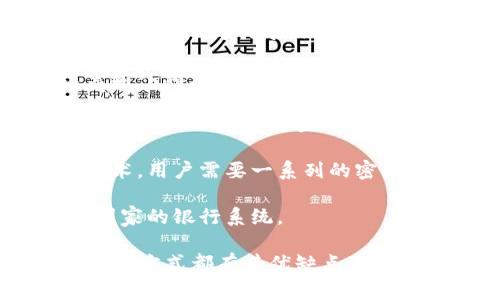 数字钱包的连接方式通常涉及多种技术和平台，下面是一些常见的连接方式和概念：

1. **通过手机应用连接**：许多数字钱包，如Apple Pay、Google Wallet等，都是通过专门的手机应用来连接用户的银行账户或信用卡。这些应用通常会要求用户提供一些个人信息并进行验证，以确保安全。

2. **二维码支付**：用户可以通过扫描商家生成的二维码或者让商家扫描自己钱包中的二维码来完成支付。这种方式方便快捷，常用于小额支付和快餐、零售等场景。

3. **NFC（近场通信）**：NFC是一种短距离无线通讯技术，允许数字钱包与支付终端设备进行快速连接。用户只需将手机靠近支持NFC的支付终端，即可完成交易，这种方式在一些实体店支付时非常普遍。

4. **在线支付**：在电子商务平台上，数字钱包也可以作为一种支付方式。用户在结账时选择数字钱包，系统会引导用户完成必要的连接和支付过程。

5. **电子邮件或手机号码链接**：一些服务允许用户通过电子邮件或手机号码进行交易。用户只需输入相应的联系信息，数字钱包就会完成资金转移。

6. **社交媒体平台连接**：某些数字钱包可以与社交媒体账户连接，如Facebook和WhatsApp，这样用户可以通过这些平台发送和接收资金。

7. **区块链技术**：对于某些特殊类型的数字钱包（如加密货币钱包），连接和交易依赖于区块链技术，用户需要一系列的密钥来操作。

8. **跨境支付**：一些数字钱包提供跨境支付服务，用户可以通过其平台进行国际汇款，连接不同国家的银行系统。

基于以上概述，数字钱包的连接方式多种多样，用户可以根据自己的需求选择最适合的方式。每种连接方式都有其优缺点，例如安全性、便捷性和支付速度等。总之，数字钱包的连接方式使得支付过程变得更为现代化和智能化。