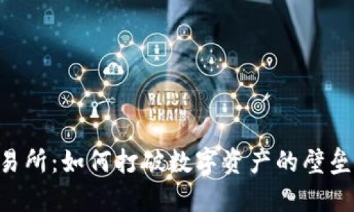 tpWallet中的代币交易所：如何打破数字资产的壁垒，轻松跨越交易的鸿沟