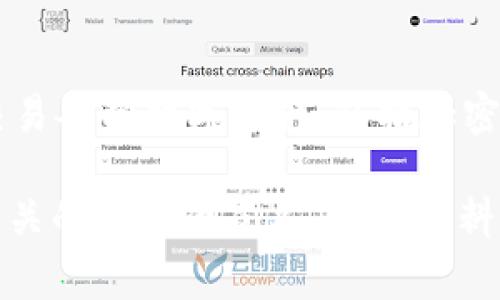 tpWallet是由一家公司开发的，该公司专注于区块链技术和数字钱包的领域。tpWallet主要用于存储、管理和交易各种数字资产，包括加密货币。其具体开发位置和公司背景可能与区块链行业的全球化特点有关，不同的开发团队可能分布在全球各地。

如果你需要更详细的信息，比如tpWallet的具体开发团队、技术架构或使用案例，建议访问其官方网站或查阅相关的项目白皮书。这些资料通常能够提供更深入的洞察和信息。