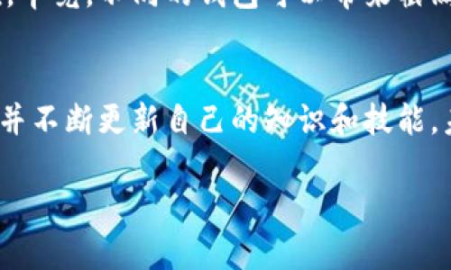   币圈三大钱包：选择理想数字资产安全守护者的终极指南 / 
 guanjianci 数字钱包, 加密货币, 钱包评测, 安全性 /guanjianci 

引言：数字资产的时代来临
在这个数字货币飞速发展的时代，钱包的选择仿佛成了每位投资者必须面临的“生死攸关”的问题。尤其是当我们谈及币圈三大钱包时，许多耐人寻味的故事、经验和教训便随之而来...你是否也曾在繁杂的信息中感到迷茫？又或者，你是否曾被繁多的钱包类型搞得晕头转向？

第一部分：什么是数字钱包？
在深入探讨之前，我们必须先了解什么是数字钱包。可以说，数字钱包是我们存储、管理和交易加密货币的工具。与现实生活中的钱包相似，数字钱包的目的也是存储资产，但它们的运作机制却截然不同...

数字钱包主要分为热钱包和冷钱包两种类型：
ul
    listrong热钱包：/strong主要通过互联网连接，方便用户进行实时交易。适合频繁交易的小额投资者，但安全性较低。/li
    listrong冷钱包：/strong完全脱离互联网，适合长期存储大额资产，安全性极高，但操作不够便捷。/li
/ul

第二部分：币圈三大钱包概述
在众多的数字钱包中，币圈三大钱包无疑是最受欢迎、最具影响力的，它们分别是：MetaMask、Ledger和Trust Wallet。接下来，我们将通过功能、优缺点和适用场景等方面一一分析它们。

1. MetaMask
MetaMask是一个以太坊及ERC20代币钱包，它的出现为区块链应用的使用提供了极大的便利。用户只需安装扩展程序或者移动应用，便可以随时随地管理自己的数字资产。

优点：
ul
    li简单易用：友好的用户界面，使得即便是新手也能迅速上手。/li
    li兼容性强：支持多种去中心化应用（DApp），极大丰富了用户的使用体验。/li
    li活跃的社区支持：庞大的用户群体和开发者团队保证了其生态的活力和安全性。/li
/ul

缺点：
ul
    li安全性：由于是热钱包，易受到黑客攻击，用户需保持警惕。/li
    li隐私问题：MetaMask会收集用户的数据，隐私保密有所妥协。/li
/ul

2. Ledger
对于那些对安全有更高要求的用户，Ledger无疑是一个理想的选择。作为冷钱包的代表，Ledger提供了一种硬件钱包，用户可通过USB连接电脑或移动设备来管理资产。

优点：
ul
    li极高的安全性：硬件钱包几乎不可能被黑客攻破，适合长期持有大额资产。/li
    li多币种支持：支持多种加密货币，适合多样化投资的用户。/li
/ul

缺点：
ul
    li价格高：初始投资相对较高，需要额外的预算。/li
    li使用不便：操作复杂，更适合有经验的用户。/li
/ul

3. Trust Wallet
Trust Wallet是一个由Binance（币安）开发的移动钱包，因其友好的界面和强大的功能逐渐受到广泛欢迎。支持多种加密货币存储和交易，其去中心化的特性让人倍感安心。

优点：
ul
    li去中心化：用户完全控制私钥及数字资产，提高了安全性。/li
    li用户友好：简单明了的操作流程，让新手用户也能轻松上手。/li
/ul

缺点：
ul
    li热钱包安全性较低：虽然有很强大的功能，但仍旧是热钱包，因此需要注意安全。/li
    li依赖Binance：作为Binance的官方钱包，部分用户对其中心化性质有所顾虑。/li
/ul

第三部分：选对钱包的重要性
钱包选择的影响不仅在于资产安全性，更在于影响未来的投资和交易体验。作为投资者...你需要明确自己的需求，是频繁交易还是长期投资？是希望将资产存放在一个安全的地方，还是追求方便快捷？

当你作出选择时，记得要综合考虑钱包的安全性、操作便捷性以及适用的币种等多种因素，以保证你的数字资产保值增值。毕竟，不同的钱包可以带来截然不同的使用体验和效果。

结言：为你的数字资产保驾护航
币圈三大钱包各有千秋，不同的用户可根据自己的需求进行选择。在选择钱包的过程中，重要的是要保持警惕、了解风险，并不断更新自己的知识和技能。未来的数字资产世界，属于那些不断学习、积极探索的人...那么，你准备好迎接这个变化莫测的时代了吗？

投资数字货币，选择理想的钱包是第一步，让我们一起走在时代的前沿，抓住每一个可能的机会...
