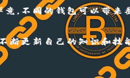   币圈三大钱包：选择理想数字资产安全守护者的终极指南 / 
 guanjianci 数字钱包, 加密货币, 钱包评测, 安全性 /guanjianci 

引言：数字资产的时代来临
在这个数字货币飞速发展的时代，钱包的选择仿佛成了每位投资者必须面临的“生死攸关”的问题。尤其是当我们谈及币圈三大钱包时，许多耐人寻味的故事、经验和教训便随之而来...你是否也曾在繁杂的信息中感到迷茫？又或者，你是否曾被繁多的钱包类型搞得晕头转向？

第一部分：什么是数字钱包？
在深入探讨之前，我们必须先了解什么是数字钱包。可以说，数字钱包是我们存储、管理和交易加密货币的工具。与现实生活中的钱包相似，数字钱包的目的也是存储资产，但它们的运作机制却截然不同...

数字钱包主要分为热钱包和冷钱包两种类型：
ul
    listrong热钱包：/strong主要通过互联网连接，方便用户进行实时交易。适合频繁交易的小额投资者，但安全性较低。/li
    listrong冷钱包：/strong完全脱离互联网，适合长期存储大额资产，安全性极高，但操作不够便捷。/li
/ul

第二部分：币圈三大钱包概述
在众多的数字钱包中，币圈三大钱包无疑是最受欢迎、最具影响力的，它们分别是：MetaMask、Ledger和Trust Wallet。接下来，我们将通过功能、优缺点和适用场景等方面一一分析它们。

1. MetaMask
MetaMask是一个以太坊及ERC20代币钱包，它的出现为区块链应用的使用提供了极大的便利。用户只需安装扩展程序或者移动应用，便可以随时随地管理自己的数字资产。

优点：
ul
    li简单易用：友好的用户界面，使得即便是新手也能迅速上手。/li
    li兼容性强：支持多种去中心化应用（DApp），极大丰富了用户的使用体验。/li
    li活跃的社区支持：庞大的用户群体和开发者团队保证了其生态的活力和安全性。/li
/ul

缺点：
ul
    li安全性：由于是热钱包，易受到黑客攻击，用户需保持警惕。/li
    li隐私问题：MetaMask会收集用户的数据，隐私保密有所妥协。/li
/ul

2. Ledger
对于那些对安全有更高要求的用户，Ledger无疑是一个理想的选择。作为冷钱包的代表，Ledger提供了一种硬件钱包，用户可通过USB连接电脑或移动设备来管理资产。

优点：
ul
    li极高的安全性：硬件钱包几乎不可能被黑客攻破，适合长期持有大额资产。/li
    li多币种支持：支持多种加密货币，适合多样化投资的用户。/li
/ul

缺点：
ul
    li价格高：初始投资相对较高，需要额外的预算。/li
    li使用不便：操作复杂，更适合有经验的用户。/li
/ul

3. Trust Wallet
Trust Wallet是一个由Binance（币安）开发的移动钱包，因其友好的界面和强大的功能逐渐受到广泛欢迎。支持多种加密货币存储和交易，其去中心化的特性让人倍感安心。

优点：
ul
    li去中心化：用户完全控制私钥及数字资产，提高了安全性。/li
    li用户友好：简单明了的操作流程，让新手用户也能轻松上手。/li
/ul

缺点：
ul
    li热钱包安全性较低：虽然有很强大的功能，但仍旧是热钱包，因此需要注意安全。/li
    li依赖Binance：作为Binance的官方钱包，部分用户对其中心化性质有所顾虑。/li
/ul

第三部分：选对钱包的重要性
钱包选择的影响不仅在于资产安全性，更在于影响未来的投资和交易体验。作为投资者...你需要明确自己的需求，是频繁交易还是长期投资？是希望将资产存放在一个安全的地方，还是追求方便快捷？

当你作出选择时，记得要综合考虑钱包的安全性、操作便捷性以及适用的币种等多种因素，以保证你的数字资产保值增值。毕竟，不同的钱包可以带来截然不同的使用体验和效果。

结言：为你的数字资产保驾护航
币圈三大钱包各有千秋，不同的用户可根据自己的需求进行选择。在选择钱包的过程中，重要的是要保持警惕、了解风险，并不断更新自己的知识和技能。未来的数字资产世界，属于那些不断学习、积极探索的人...那么，你准备好迎接这个变化莫测的时代了吗？

投资数字货币，选择理想的钱包是第一步，让我们一起走在时代的前沿，抓住每一个可能的机会...