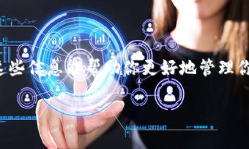 将币从欧易（OKEx）转到 tpWallet 其实是一个比较简单的过程。以下是具体步骤，但在操作之前，请确保你了解所涉及的任何费用和风险。

步骤一：登录欧易账户
首先，你需要登录你的欧易账户。确保你的账户是安全的，并启用了双重验证功能，以保护你的资产。

步骤二：选择提现选项
登录后，查找“资产”或“钱包”选项。这通常在右上角或侧边栏中。点击后，找到“提现”按钮。

步骤三：选择要转移的币种
在提现页面，找到你想要转入 tpWallet 的币种。例如，USDT、BTC等。点击选择你要转移的币种。

步骤四：输入tpWallet的地址
在这个步骤中，你需要打开你的 tpWallet，找到你要接收币种的钱包地址。记得复制这个地址，并在欧易的提现页面上粘贴。一定要仔细核对地址，确保没有错误——这...可不是开玩笑的！一旦转账，错误的地址可能导致资产丢失。

步骤五：选择提现金额
接下来，输入你要转移的金额。确保你了解最低提现额度和可能的手续费。很多用户在这里犯错，就是没有考虑到手续费... 这会影响到账的实际金额。

步骤六：确认交易信息
在确认之前，仔细核对所有信息，包括提现地址、金额和手续费等。如果一切都正确无误，继续进行。某些情况下，欧易可能会要求你提供验证码来确认交易，这种多重验证是为了保护用户的资产安全。

步骤七：提交提现请求
确认无误后，点击“提交”或“确认”提现请求。这时，你的请求会进入处理阶段。请耐心等待，交易的确认时间可能会有所不同，通常在几分钟到几个小时之间。

步骤八：检查tpWallet余额
完成转账后，返回 tpWallet 检查你的余额。如果一切顺利，转账应该在不久后到账。如果长时间没有收到，可以查看交易状态，或联系欧易的客服进行查询。

额外提示
在使用加密货币进行任何转账时，有一些额外的安全提示值得注意：
ul
    li总是确认钱包地址是否正确——这一步超级重要！/li
    li了解你将要使用的区块链网络：某些币种支持多种网络（如ERC20和TRC20），切记选择正确的网络。/li
    li定期备份你的钱包，确保可以通过恢复助记词或私钥找回资产。/li
/ul

总结
将币从欧易转入 tpWallet 的过程并不复杂，只要按照上述步骤稳步进行，就能够顺利完成。希望这些信息能帮助你更好地管理你的数字资产。在加密货币世界里，安全和谨慎始终是最重要的。愿你的投资顺利，资产增值！

希望这能帮到你！如果你还有其他问题或者需要进一步的帮助，欢迎随时咨询。