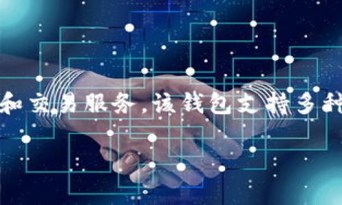 tpWallet（又名TP钱包）的创立时间为2018年。它专注于数字资产管理和区块链技术，旨在为用户提供安全、便捷的加密货币存储和交易服务。该钱包支持多种主流数字货币和ERC20代币，且随着加密市场的不断发展，tpWallet不断更新其功能和用户体验，以满足用户日益增长的需求。  

如果你想了解更多关于tpWallet的功能或使用方法，请告诉我！