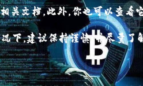 截至我的知识更新（2023年10月），tpWallet是一个针对加密货币和区块链生态系统的数字钱包，然而，是否有官方的白皮书则取决于他们的决策和市场策略。一般来说，白皮书是加密项目的一个重要文档，通常会详细描述项目的目标、技术架构、生态系统、用例以及发行代币的机制。

如果你在寻找tpWallet的白皮书，建议访问tpWallet的官方网站或社交媒体渠道，通常这些地方会发布最新的白皮书链接和相关文档。此外，你也可以查看它们的社区论坛或Telegram群组，常常有开发者或管理员答疑解惑，提供必要的资源。

如果确实没有白皮书可供下载，可能意味着该项目还没有成熟，或者他们的运营模式并不依赖于传统的白皮书格式。在这种情况下，建议保持谨慎，并尽量了解更多的信息，以确保你的投资安全。

如果你有其他特定的问题或者需要更详细的解答，请告诉我！
