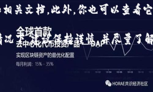 截至我的知识更新（2023年10月），tpWallet是一个针对加密货币和区块链生态系统的数字钱包，然而，是否有官方的白皮书则取决于他们的决策和市场策略。一般来说，白皮书是加密项目的一个重要文档，通常会详细描述项目的目标、技术架构、生态系统、用例以及发行代币的机制。

如果你在寻找tpWallet的白皮书，建议访问tpWallet的官方网站或社交媒体渠道，通常这些地方会发布最新的白皮书链接和相关文档。此外，你也可以查看它们的社区论坛或Telegram群组，常常有开发者或管理员答疑解惑，提供必要的资源。

如果确实没有白皮书可供下载，可能意味着该项目还没有成熟，或者他们的运营模式并不依赖于传统的白皮书格式。在这种情况下，建议保持谨慎，并尽量了解更多的信息，以确保你的投资安全。

如果你有其他特定的问题或者需要更详细的解答，请告诉我！