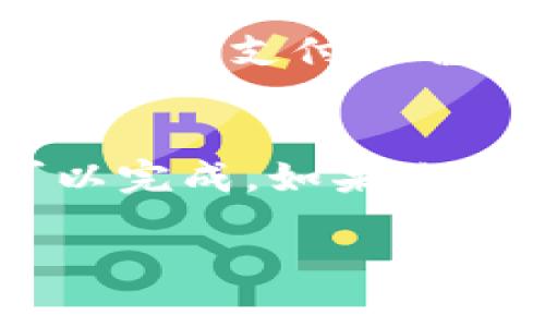 要取消开通数字钱包功能，可以按照以下步骤进行操作。请注意，不同的银行或支付平台的具体步骤可能会有所不同，以下是一般的指导步骤：

步骤一：登录账户
首先，打开你的数字钱包应用，使用你的用户名和密码登录到你的账户。如果是银行的数字钱包，登录时可能需要输入额外的安全验证（如短信验证码或指纹识别）以确保安全。

步骤二：进入设置
登录后，通常在应用的主界面上找到“设置”或“账户管理”选项。点击进入，可以看到与账户相关的各种设置选项。

步骤三：管理数字钱包功能
在设置菜单中，寻找与“数字钱包”相关的选项，例如“数字钱包管理”、“支付设置”或类似名称的部分。在这里，你应该能找到开通和取消数字钱包的选项。

步骤四：取消功能
选择“取消数字钱包”或“关闭数字钱包功能”。系统可能会要求你确认这个操作，因为一旦取消，你将无法使用数字钱包进行支付或转账。

步骤五：确认取消
确认后，系统通常会给出一个提示，告知你数字钱包功能已被成功取消。在一些情况下，你可能会收到一封确认邮件或短信，以确保相关操作的安全性。

步骤六：检查账户状态
最后，返回主界面，检查你的账户状态，确认数字钱包功能已经被取消，确保其他相关服务仍在正常使用。

附加提示
如果在取消过程中遇到困难，可以拨打相应的客户服务热线，寻求帮助。大多数银行或支付平台都有专门的客服团队，能够帮助用户解决各种问题。

总结
取消开通的数字钱包功能通常是一个相对简单的过程，只需遵循几个步骤就可以完成。如果你决定再次开启数字钱包功能，随时可以通过相同的流程进行操作。

希望这些步骤能帮助你成功取消数字钱包功能！