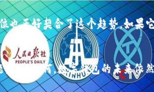   tpWallet App真的不存在吗？一探究竟！ / 
 guanjianci tpWallet, 数字钱包, 加密货币, 移动应用 /guanjianci 

引言：数字钱包的崛起
随着科技的快速发展和数字化转型的浪潮，移动支付和加密货币 wallet 的使用愈发普及。数字钱包不仅为交易提供了便利，更是承载了未来金融的无限可能。但在这个不断发展的领域中，有些问题总是会引发我们保持好奇心：比如——tpWallet，这款颇具话题性的钱包，为何至今似乎没有推出App版本呢？这...是真的吗？

tpWallet是什么？
首先，让我们了解一下 tpWallet。tpWallet 作为数字钱包的代表，它的目标主要是为用户提供安全、方便和高效的加密货币存储与交易服务。用户可以使用它来管理多种加密货币，比如 Bitcoin 和 Ethereum，甚至包括一些新兴的代币。然而，尽管其功能强大，许多人还是对其缺乏清晰的认知，甚至不清楚它的存在。

为什么没有App？
今时今日，移动端是大多数人使用互联网的主要方式。所以，tpWallet 这样一种不提供 App 支持的数字钱包，难免让人产生疑问。究竟是什么原因呢？以下几点可能是比较关键的原因：

h41. 用户体验的考虑/h4
设计一款高质量的 App 需要大量的时间与精力。尤其是涉及到支付与安全行业，用户体验尤为重要。或许，tpWallet 的开发团队还在精心打磨他们的产品，确保在最终发布时能够给用户带来无与伦比的体验。想想看，如果一款 App 界面复杂、使用不便，反而会让用户感到失望甚至生气，这样的体验难道不是得不偿失吗？

h42. 安全性/h4
安全性是数字钱包用户最关心的问题之一。随着网络攻击和数据泄露事件频频发生，tpWallet 在考虑推出 App 的时候，或许也在仔细评估这一风险。他们可能希望在确保最高安全标准的情况下，再推出移动端的解决方案。毕竟，给用户提供一个安全的环境，远比一味追求市场份额要重要得多。

h43. 市场需求的评估/h4
另一个原因可能与市场需求有关。tpWallet 可能在进行市场调研，评估用户的真实需求。在这个多样化的市场中，不同地区的用户对金融产品的需求各异，因此，他们或许希望先了解目标用户的习惯，再决定是否推出 App。

用户的反应
面对没有 App 这一现象，用户的反应又是怎样的呢？社交网络和各种论坛上，关于 tpWallet 的讨论层出不穷。有些用户对此表示支持，认为在无论是 Web 端还是桌面版的情况下，tpWallet 的体验已经相对良好，没必要强求一个 App；而另一些用户则表示相当失望，认为缺乏移动应用的支持会让他们不知往何处去——这无疑是一种用户痛点。

市场上的替代选择
在没有 tpWallet App 这个现实的背景下，用户们自然也会寻找其他的数字钱包作为替代。市面上有许多成功的案例，比如像是 Coinbase、Binance Wallet 或者是 Trust Wallet 等等，它们各具特色，提供丰富的功能。这...难道就意味着 tpWallet 的机会已经远去？
并不是。有时候，竞争带来了促进。在其他产品纷纷推出 App 的同时，tpWallet 或许正好可以借此机会，吸取竞争产品的优缺点，进一步完善自身的服务。

未来展望：tpWallet的潜力
尽管现在我们尚未看到 tpWallet 的 App 影子，但这并不意味着它毫无潜力。从加密货币的市场现状来看，用户对安全际上越来越重视，而 tpWallet 的定位也正好契合了这个趋势。如果它能够在未来推出 App，且保持用户体验与安全性，势必将吸引大量用户加入。

结论
总体来说，tpWallet 遇到的挑战其实也是行业中的普遍现象。在快节奏的数字化时代，如何在市场竞争与用户需求之间找到平衡，始终是一个值得深思的问题。无论如何，数字钱包的未来依然有着无限可能；而 tpWallet 的发展动向，是否会跟随潮流，發展出 App 这件事，或许就在不远的将来揭晓——你对此有何看法呢？