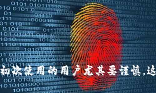 将TP钱包中的数字货币转出去的步骤通常比较简单，但要确保每一步都准确无误，以避免不必要的损失。以下是详细的操作步骤：

第一步：打开TP钱包应用
首先，您需要在您的手机上打开TP钱包应用。如果您还没有安装，可以前往应用商店下载并安装。确保您使用的是最新版本，以获得最佳的体验和安全性。

第二步：登录您的账户
输入您的登录凭据，通常是您的密码或指纹。如果您启用了双重认证，请按照提示完成认证步骤。

第三步：选择要转出的资产
在您的钱包界面，您会看到各类支持的数字资产。选择您想要转出的资产，例如以太坊（ETH）或波场币（TRC20）。点击进入该资产的详细页面。

第四步：点击转账/提现
在资产详细页面，您会看到“转账”或“提现”选项，点击它。系统会引导您进入转账的界面。

第五步：输入接收地址和金额
在转账界面，您需要输入接收方的钱包地址。这是必须准确填写的一项信息——如果地址填错，您的资金可能会丢失。接下来，输入您希望转出的金额。在这里，您也可以查看网络费用，确保您愿意支付相应的转账手续费。

第六步：确认交易信息
在提交前，仔细核对所输入的信息，包括接收地址、转账金额和费用。这些信息无误后，点击确认转账。通常，系统会要求您再次输入密码或使用指纹确认交易。

第七步：等待交易确认
提交交易后，您需要等待区块链网络确认。这个过程可能需要几分钟到几小时不等，具体取决于网络的拥堵情况。在此期间您可以在钱包中查看交易状态。

第八步：确认交易完成
一旦交易得到确认，您的资产将被成功转出。如果您是在转账给外部钱包，建议去接收方钱包中确认资金已到账。

注意事项
1. **验证地址**：每次转账前务必认真确认接收方地址。
2. **小额测试**：如果您是第一次向某个地址转账，建议先转一个小额进行测试。
3. **常规安全措施**：使用二次认证、定期更新密码等方式保护您的账户。
4. **熟悉手续费**：不同资产的转账手续费不一，提前了解会更好地规划转账。

总之，使用TP钱包转账的流程并不复杂，但每一步都需要您细心操作。加密资产交易存在风险，初次使用的用户尤其要谨慎。这不仅是资金安全的保障，也是对自己资产的负责。