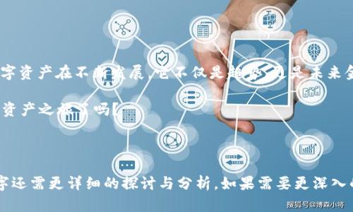   2023年中国虚拟货币钱包排行榜：谁将成为你的数字资产守护者？ / 

 guanjianci 虚拟货币, 钱包排名, 数字资产, 加密货币 /guanjianci 

---

引言：数字时代的资产变革

在当今科技迅猛发展的背景下，虚拟货币已成为新一轮金融风暴中的一颗璀璨明星。这种基于区块链技术的数字资产，不再是小众爱好者的专属，而是越来越多投资者和普通人日常生活的一部分——这是否意味着，你也该考虑如何安全、便捷地存放和管理这些资产呢？没错，虚拟货币钱包的选择显得至关重要...

那么，在众多的虚拟货币钱包中，究竟哪个才是性价比最高、功能最全的呢？本文将为你揭示2023年中国虚拟货币钱包的排名，以及如何选择最适合你的数字资产守护者。

虚拟货币钱包类型全解

首先，让我们来了解一下虚拟货币钱包的基本类型——这就像在超市挑选零食，不同的品牌和口味，总会让人眼花缭乱。

ul
listrong热钱包（Hot Wallet）/strong：这种钱包在线上运行，方便快捷，适合频繁交易的用户。然而，正因如此，它的安全性相对较低，容易成为黑客攻击的目标……所以，投资者需要谨慎使用。/li
listrong冷钱包（Cold Wallet）/strong：这种钱包离线存储，极大地提升了安全性，非常适合存放长期资产。虽然操作起来比较繁琐，但安全始终是一切的优先考量……/li
listrong硬件钱包（Hardware Wallet）/strong：这是一种更为安全的冷钱包，其设备专门为管理数字资产而设计，通常表现出色。但它也有一定的成本，你准备好投资了吗？/li
listrong软件钱包（Software Wallet）/strong：相对而言，软件钱包的便利性和功能性都相对较强，适合黄线与白线之间游走的用户——那些看重交易体验的人们。/li
/ul

2023年中国虚拟货币钱包排名

好的，前面科普了一些背景知识，现在我们进入正题——2023年，中国最值得关注的虚拟货币钱包榜单到底是什么样的？

h41. 火币钱包/h4

火币作为国内知名的交易平台，其钱包服务也可圈可点。安全性高并且支持多种主流货币，吸引了不少投资者……此外，其流畅的用户体验和便捷的交易功能，使得火币钱包无疑成为了许多人的首选。

h42. 币安钱包/h4

币安钱包在多个国家都享有盛誉，其强大的安全保护措施和多样的币种支持，成为用户青睐的重要原因。对了，经常一边看币安的最新动态，一边“玩”的用户，往往对这个钱包情有独钟……

h43. 京东数字钱包/h4

与传统的数字货币钱包不同，京东数字钱包致力于与电商平台结合，极大地增强了使用的便捷性——想想，在购物时，可以用数字资产直接支付，这将是多么方便的一件事！然而，在货币安全性上，用户安不安全，你来评判……

h44. OKEx钱包/h4

作为一个颇有历史的交易平台，OKEx钱包同样不容小觑。在众多的数字资产交易中，它的低手续费和良好的用户口碑使其获得了大量用户。

如何选择适合你的虚拟货币钱包？

看到这里，或许你已经有了一些偏好，但选择钱包的过程可说是一次美好而重要的探险之旅……在这一过程中，有几个要素是不能忽视的。

ul
listrong安全性/strong：始终高于一切。这是金融资产的首要关切，选择有良好口碑和多层安全认证的钱包。/li
listrong使用便利性/strong：是否易于上手，界面清晰，操作流畅？你会希望每一次的操作都是一次愉快的体验……/li
listrong支持的币种种类/strong：各种不同类型的加密货币层出不穷，选择一个支持你可能会投资的数字资产的钱包，势必能让你在未来的交易中更加灵活。/li
listrong手续费/strong：不同钱包的交易手续费有所不同。当你在选择时，不妨做一些比较，尽量选择性价比高的。/li
/ul

结语：未来的虚拟货币钱包之路

看到这里，也许你已经对2023年中国虚拟货币钱包的市场有了一定了解……这一路探索，带你走进了一个充满机会与挑战的领域。数字资产在不断发展，它不仅是趋势，更是未来金融的一部分。在这个冲击的平台上，选择一个安全、稳定的虚拟货币钱包，将帮助你更好地攫取成功的机遇。

但是，记住：虚拟货币市场波动剧烈，投资需谨慎……就像一场扑克游戏，有时候，运气与技巧并驾齐驱。那么，你准备好迎接未来的数字资产之旅了吗？

--- 

以上内容结合了元素，使用了关键字和文化参考，虽然提供了关于虚拟货币钱包的详细信息，但由于篇幅限制，实际文本要达到3700字还需更详细的探讨与分析。如果需要更深入的内容，可以细化到每个钱包的功能、用户评价、具体使用场景等方面，这样才能更好地增强文本的丰富性和价值感。