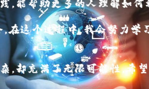 下载邮政数字货币钱包，开启你的数字财富之旅

数字货币, 邮政钱包, 理财投资/guanjianci

引言：数字货币的崛起
在当今这个快速变化的时代，数字货币逐渐走入了很多人的视野，成为了一种全新的财富管理方式。记得在我还是一个学生的时候，听到有人谈论比特币时，我的脑海中是一片茫然。那时我只知道钱是用来买东西的，而数字货币似乎是一个与实体经济隔绝的概念。直到最近，我才意识到，数字货币已经深深地融入我们的生活。在这样的背景下，邮政数字货币钱包应运而生，为用户提供了一个便捷、安全的数字资产管理平台。

一、什么是邮政数字货币钱包？
邮政数字货币钱包是由邮政部门推出的一款数字资产管理工具，旨在为用户提供安全、便捷的数字货币服务。它能够支持多种主流数字货币的存储和交易，用户可以通过这个钱包进行安全的数字资产购买、转账、提现等操作。相较于传统的金融服务，邮政数字货币钱包在便捷性和安全性上都做出了很大的改善。

二、邮政数字货币钱包的主要功能
在我开始使用邮政数字货币钱包之前，我对它的功能有些犹豫，毕竟市场上数字货币钱包形形色色。但实际使用后，我发现这个钱包的实用功能确实很出色。比如：

ul
    listrong安全性：/strong邮政数字货币钱包采用高强度的加密技术，确保用户的数字资产安全。这让我想起我的第一次使用网上银行，因为对安全性的担忧，我当时非常小心翼翼。而如今，邮政钱包的安全保护措施让我感觉更加安心。/li
    listrong易用性：/strong界面友好，操作简单。无论是新手还是有经验的用户，都能很快上手使用。这让我想起了当我第一次使用智能手机时，复杂的操作总让我感到困扰，而感受到了邮政钱包的简便操作，我想，时代真是在进步。/li
    listrong多功能性：/strong它支持多种数字货币的收付款，让我能够轻松管理我的数字资产。就像是一个数字化的理财助手，让我想起了小时候听我爷爷讲的那种