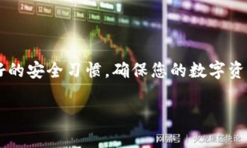 是的，tpWallet 可以在另一部手机上登录。一般来说，您只需下载安装 tpWallet 应用，并且使用您的账户信息（如手机号码或邮箱地址及密码）进行登录即可。不过，有几点需要注意：

1. 确认账户安全性
在使用另一部手机登录之前，确保您的账户安全。尤其是如果您在公共场合使用他人的手机或设备时，最好对账户进行更严格的保护措施，比如启用双重认证，这样可以有效防止未授权的访问。

2. 备份密钥或助记词
确保您已正确备份您的钱包助记词或私钥，这是恢复钱包的重要信息。如果您要在另一台手机上使用，您可能需要在新设备上导入这些信息。

3. 登录操作步骤
具体的登录步骤如下：
ol
    li在另一部手机上下载并安装 tpWallet 应用。/li
    li打开应用，选择“登录”选项。/li
    li输入您的账户信息，包括注册时的手机号或者邮箱，以及密码。/li
    li如果启用了双重认证，系统会要求您输入验证码。/li
    li登录成功后，您就可以在新设备上访问您的钱包内容。/li
/ol

4. 常见问题与解决方案
在登录过程中，您可能会遇到一些问题，比如密码错误、手机验证码未发送等。以下是一些常见问题及其解决方案：
ul
    li如果收到“密码错误”的提示—请确保您输入的账户信息无误，并检查是否开启了大写锁定。/li
    li如果验证码长期未收到—检查您的网络连接，或者尝试重新发送验证码。/li
    li如果您无法登录—可能需要重置密码，通过注册时的邮箱或手机号进行重置。/li
/ul

5. 结语
通过另一部手机登录 tpWallet 是完全可以实现的，但需要您仔细注意账户安全与信息备份。保持良好的安全习惯，确保您的数字资产安全，才能更好地享受区块链技术带来的便利。如果您对 tpWallet 还有其他的疑问，欢迎随时询问！

希望以上内容能帮助您解决有关 tpWallet 在另一部手机上登录的问题！