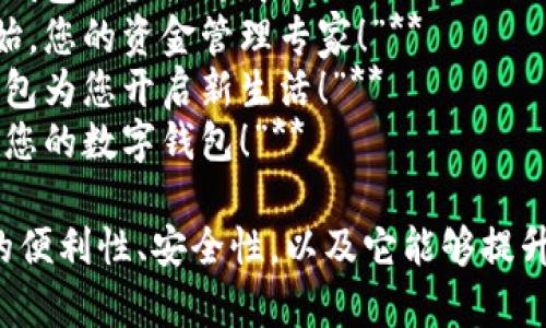 以下是几个适合宣传银行数字钱包的宣传语：

1. **“数字钱包，安全便捷，掌控您的每一笔交易！”**
2. **“轻松支付，随时随地，数字钱包让生活更简单！”**
3. **“智能理财，从数字钱包开始，您的资金管理专家！”**
4. **“扫一扫，轻松支付，数字钱包为您开启新生活！”**
5. **“安全保障，智慧生活，尽在您的数字钱包！”**

这些宣传语旨在突出数字钱包的便利性、安全性，以及它能够提升用户日常生活质量的多重价值。