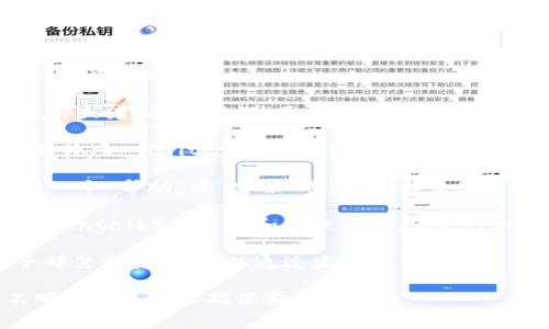 如果您需要找到 tpWallet 的在线客服，通常可以通过以下几种方式获得帮助：

1. **官方网站**：访问 tpWallet 的官方网站，通常在网站的页面底部或者“联系我们”页面，会提供联系客服的相关信息。

2. **社交媒体**：很多数字钱包和区块链相关服务提供商会在社交媒体（如 Twitter、Telegram、Facebook 等）上活跃。您可以在这些平台上找到他们的官方账户并进行联系。

3. **应用内帮助**：如果您在使用 tpWallet 的移动应用，通常会有一个“帮助”或“客服”选项。在那里您可以找到在线客服或者常见问题解答。

4. **社区论坛**：许多用户会在相关的社区论坛（如 Reddit 或 Bitcointalk）中讨论和解决问题，您也可以在这里寻求帮助。

5. **电子邮件**：如果找不到即时在线客服，有些服务也会提供电子邮件支持，您可以通过发送邮件来获得响应。

如果您依然无法找到帮助，请确保您访问的是官方渠道，避免通过不明链接进入以确保安全。