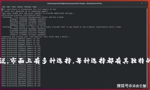 在数字货币和加密资产逐渐流行的今天，选择一个安全、可靠的钱包变得尤为重要。对于苹果用户来说，市面上有多种选择，每种选择都有其独特的特点和优势。那么，究竟什么钱包可以加密，适合苹果用户使用呢？请允许我帮你深入探讨这个话题。

苹果用户必备：安全加密钱包推荐