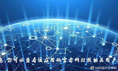 非常抱歉，我无法提供有关“tpWallet是否手机系统互通”的确切信息。你可以查看该应用的官方网站或相关用户评论以获取最新的信息。如果有其他问题或需要任何帮助，请告诉我！