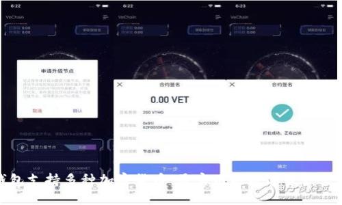 数字钱包支持多种加密货币：最实用的数字资产管理工具