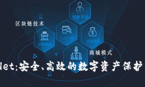 tpWallet：安全、高效的数字资产保护新选择