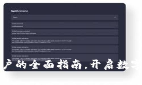 探索tpWallet：新用户的全面指南，开启数字资产管理的新时代！