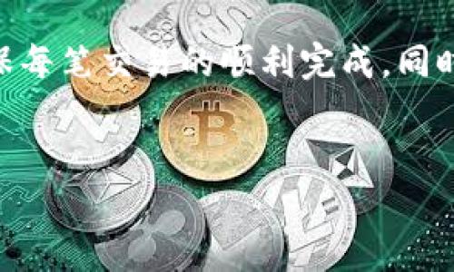 在讨论tpWallet收款地址的问题之前，我们先来了解一下tpWallet是什么。tpWallet是一种支持多种加密货币的钱包，用户能够在其中安全地存储、转账和接收加密资产。由于其安全性、便捷性和多功能性，tpWallet吸引了大量用户的关注。

什么是tpWallet？

tpWallet是一款功能强大的数字货币钱包，支持多种加密资产的管理。其设计旨在为用户提供便捷、安全的加密货币存储和交易体验。用户可以使用tpWallet进行资产管理、跨链转账等操作。而且，tpWallet的用户界面友好，适合不同级别的用户使用——无论是刚入门的新手，还是有经验的老玩家。


收款地址的概念

在深入讨论tpWallet的收款地址之前，我们需要明确什么是“收款地址”。每一种加密货币都有自己独特的收款地址，用户可以通过这个地址接收资金。收款地址通常是一个由字母和数字组成的字符串，类似于“1A1zP1eP5QGefi2DMPTfTL5SLmv7DivfNa”这样的格式。用户在进行交易时，需要准确地使用这个地址，以确保资金能够顺利抵达。


tpWallet的收款地址一致性

在使用tpWallet进行交易时，收款地址的“一致性”是指在同一账户中，是否每次接收同一种加密货币时使用的地址都是相同的。不同的钱包在这方面的设计各有不同。对于tpWallet而言，收款地址是否一致取决于几个因素——包括你所持有的加密货币种类，还有该种货币在钱包中的设置。


不同货币的收款地址

值得注意的是，在tpWallet中，不同加密货币的收款地址可能是不同的。例如，比特币（BTC）和以太坊（ETH）的地址结构完全不同。因此，如果你在tpWallet中接收BTC和ETH，所使用的收款地址就会不一样。在这个情况下，收款地址并非一致。


相同货币的收款地址

对于同一种加密货币，例如，比特币，tpWallet一般情况下会提供同一个地址用于接收资金。然而，为了增强隐私和安全性，一些钱包会随机生成新的收款地址。这意味着，在接收同一类型的加密货币时，可能会使用不同的收款地址。


如何查看你的收款地址？

用户可以通过tpWallet应用查看自己的收款地址。具体步骤如下：
ul
li打开tpWallet应用程序。/li
li选择你要接收的加密货币。/li
li点击“接收”选项，系统会显示你的收款地址。/li
/ul
这个地址可以通过二维码的形式分享，方便他人转账给你。


总结与建议

对于tpWallet的收款地址是否一致的问题，答案是：这取决于你所使用的加密货币类型及钱包设置。建议用户在进行转账前，仔细核对自己的收款地址，以确保每笔交易的顺利完成。同时，如果你对收款地址的安全性有疑虑，可以考虑使用更为安全的方式，比如定期更换地址或使用多重签名钱包。


在处理加密货币时，保持警惕是非常重要的，确保你了解每一个操作的细节，才能更好地保护你的资产安全。