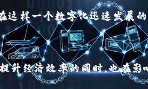 数字钱包账户是指一种在线账户，允许用户以电子方式存储和管理他们的资金。在这样的账户中，用户可以保存信用卡、借记卡和银行账户的信息，以便进行在线支付、转账和其他金融交易。数字钱包通常用于电子商务、移动支付以及其他各种与资金交易相关的场合。

### 数字钱包的主要功能

数字钱包账户的主要功能包括：

1. **支付和转账**：用户可以使用数字钱包进行线上购物，或向其他用户转账，省去了携带现金和刷卡的麻烦。
2. **账户管理**：用户可以方便地管理多张银行卡、信用卡，查看交易记录以及余额。
3. **优惠和奖励**：许多数字钱包提供优惠券、折扣和积分奖励，吸引消费者使用其平台。
4. **安全性**：数字钱包通常采用加密技术，保护用户的资金和个人信息，提高交易的安全性。

### 常见的数字钱包类型

1. **移动支付应用**：包括Apple Pay、Google Pay等，这些应用允许用户将银行卡信息存入手机中，通过近场通讯(NFC)技术进行支付。
2. **在线支付平台**：如PayPal、Stripe等，通常用于电子商务网站，支持多个支付方式。
3. **加密货币钱包**：例如比特币钱包，专门用于存储和管理加密货币。

### 数字钱包的优缺点

#### 优点
- **便利性**：可以随时随地进行支付或转账，只需一个移动设备。
- **安全性**：通过加密和多重身份验证，提高账户安全。
- **记录透明**：所有交易都有详细记录，便于管理。

#### 缺点
- **隐私风险**：由于数据集中存储，可能面临隐私泄露的风险。
- **技术依赖**：如果出现故障或网络问题，将影响交易。

### 个人经验与展望

我记得第一次使用数字钱包是在大学的时候，当时我还在为了支付咖啡而尴尬地翻找零钱。自从使用了数字钱包后，我体会到生活的便利，我可以轻松地在不同的商家和平台上进行购物，而且大多数时候都能享受到一些优惠。我尤其喜欢看到每一笔消费的记录，这让我对自己的消费行为有了更清晰的了解。

当然，数字钱包也不是没有风险。偶尔，我会担心账户安全，因此我学会了定期检查我的交易记录，以及确保启用两步验证等安全保护措施。在这样一个数字化迅速发展的时代，拥有一个数字钱包已经成为了我日常生活中不可或缺的一部分。

### 结论

数字钱包账户正逐渐成为我们生活中重要的一环，它们不只是一种支付方式，更是一种新的生活方式。从个人便利到社会变革，数字钱包在提升经济效率的同时，也在影响着我们每个人的生活方式。因此，我们每个人都应该了解并善用这种新兴的金融工具，以更好地适应未来的生活。