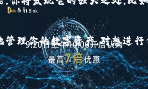 在使用TP钱包（TokenPocket）观察钱包转币的过程中，确实有很多细节需要注意。本文将详细介绍如何在TP钱包观察钱包中进行转账操作，适合新手和有经验的用户，帮助你更好地管理和转移你的数字资产。

什么是观察钱包？
观察钱包是指一种只能够查看资产余额、交易记录等信息的数字钱包，它并不允许用户主动进行转账或交易。相对来说，观察钱包的安全性较高，因为它不需要私钥用于发送资产，仅供查看和监控。一些用户常常使用观察钱包来跟踪自己的资产，而不必担心私钥泄露带来的风险。

TP钱包如何设置观察钱包？
在TP钱包中，设置观察钱包的步骤非常简单。在应用中，你可以选择通过添加已有的地址或通过指定的助记词来创建一个观察钱包。这种方式的好处是，你可以随时监控某个特定区块链地址的资产情况，不必担心安全隐患。

如何在TP钱包中转币？
首先，需要明确的是，观察钱包本身并不支持转账功能。但是一旦你在TP钱包中加入了支持转账的主钱包，你就能够实现资产的转移。这里有几个步骤可以参考：

1. 创建主钱包
如果你尚未创建主钱包，可以按照以下步骤进行：
ul
    li打开TP钱包应用，点击“创建钱包”。/li
    li按照提示设置密码，并保存好助记词。/li
    li进入主钱包后，你将可以看到转账功能。/li
/ul

2. 进入观察钱包
如果你已经有了观察钱包，可以直接在TP钱包中访问它。观察钱包的界面将显示你所有关联的资产和交易历史，方便你进行监控。

3. 从观察钱包转移资产
虽然观察钱包本身不能进行转账操作，但你可以在TP钱包的主钱包进行以下操作：
ul
    li在主钱包中找到资产类别，比如Ethereum、Bitcoin等，选择需要转账的币种。/li
    li点击“转账”按钮，输入接收方的地址和转账金额。/li
    li确认交易信息，输入密码以进行授权。/li
/ul

4. 确认交易状态
一旦提交转账请求，你可以在主钱包的交易历史中查看交易状态。这将需要一些时间，具体取决于网络的拥堵程度。

注意事项
在进行任何币种转账操作前，有几个要点需要特别注意：
ul
    li确认接收方的地址是否正确，区块链交易是不可逆的，一旦发送成功无法追回。/li
    li建议在转账前先试着小额转账，以确保流程顺利。/li
    li保持钱包应用的更新，确保使用最新版本以免遭受安全隐患。/li
/ul

在TP钱包的使用体验
TP钱包是一个相对友好的数字资产管理工具，界面简洁，操作直观。对于新用户来说，虽然可能在初次使用时遇到一些困难，但只需花些时间熟悉其功能，你将发现它的强大之处。比如，TP钱包不仅支持多链资产管理，还会定期更新新功能，使钱包更加智能和前沿。

总结
观察钱包虽然无法直接转账，但在结合主钱包的功能后，用户依然可以实现资产的转移管理。希望通过本文，你能更好地理解TP钱包的使用方法，安全地管理你的数字资产。对想进行代币交易的用户来说，选择一个合适的工具是至关重要的。无论你是新手还是老手，了解每一种钱包的特性和功能，都将加深你对数字货币世界的认识。

希望以上内容能够对你在TP钱包中的使用有所帮助。如果你还有更多疑问，欢迎在评论区留言，我们会及时为你解答。
