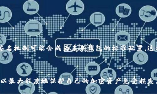 在讨论tpWallet的私钥时，首先需要理解什么是私钥，以及其在数字资产交易和管理中的重要性。私钥是一个由随机生成的字符串组成的密码，通常用于加密和解密数据。在区块链和加密货币的世界中，私钥就是您访问和管理您加密资产的唯一通行证。

tpWallet私钥的长度

tpWallet的私钥通常是由64个16进制字符组成的，每个字符对应4位二进制数。因此，64个字符的私钥实际上是256位的。这种长度在区块链行业中非常常见，因为256位的私钥提供了足够的安全性。

私钥的机制

私钥和公钥是成对生成的。在您创建一个新的钱包时，您会收到一组私钥和公钥。公钥是公开的，而私钥则是需要严格保密的。任何获取私钥的人都能完全控制与之关联的加密资产。这就是为什么妥善保护私钥至关重要的原因。

如何生成和存储私钥

生成强密码时，使用高质量的随机数生成器至关重要。tpWallet等数字钱包通常会采用强加密算法来生成私钥，以确保其随机性和安全性。私钥的存储同样重要，建议用户采用硬件钱包或冷存储方式，尽量避免在联网设备上存储以降低被黑客攻击的风险。

私钥丢失的后果

如果您丢失了私钥，您的加密资产几乎不可恢复。这是因为区块链技术的去中心化特性：没有任何第三方可以帮助您找回丢失的私钥。这也是为什么我们常常提到在创建钱包时一定要记录和备份私钥...

对用户的建议

对于tpWallet的用户来说，确保私钥的安全很重要。以下是一些建议来帮助您更好地管理您的私钥：
ul
    li使用强密码和两步验证来保护您的钱包账户。/li
    li定期备份私钥，并将备份存储在安全的地方。/li
    li考虑使用硬件钱包来存储您的私钥，避免在在线环境中曝光。/li
    li了解如何使用助记词来恢复您的钱包，以防您丢失私钥。/li
/ul

未来展望

随着区块链技术的发展，我们可能会看到私钥管理的方式逐渐演变。例如，基于生物识别技术的身份验证或更完善的多重签名机制可能会成为未来钱包的标准配置。这将有效地增加用户的安全性，同时也会降低因私钥管理不当带来的风险...

总结

tpWallet的私钥是256位的，确保了解其生成、存储和管理的方式至关重要。通过采取适当的安全措施和管理策略，用户可以最大程度地保护自己的加密资产免受损失。在这个技术快速发展的时代，保持对新兴威胁的警惕性，并随时更新自己的安全知识，将是每位数字资产投资者的必修课。