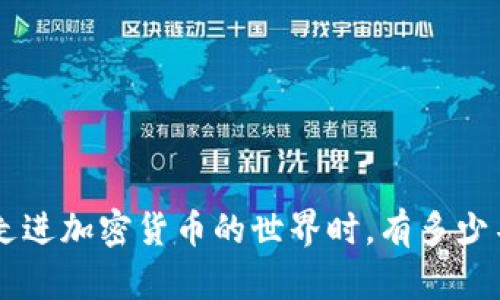 十大加密货币钱包排行榜：安全性、易用性与实用价值的完美结合
加密货币, 钱包, 排行榜/guanjianci

引言：数字货币时代的到来
随着比特币和以太坊等数字货币日益走入公众视野，越来越多人开始关注加密货币的投资与交易。在这条数字货币的道路上，拥有一款安全、便捷的加密货币钱包，显得尤为重要。今天，我们将深入探讨十大加密货币钱包的排行榜，看看它们各自的特性，帮助你选择最适合自己的钱包。

为什么选择一个合适的加密货币钱包？
当我第一次接触数字货币时，我和许多人一样，对这个新奇却又复杂的世界充满了好奇。记得那时我总是在想，如何才能安全地存储我的数字资产？我是否应该继续把它们放在交易所，还是要寻找其他的存储方式？后来，我才意识到，加密货币钱包的重要性不仅仅在于资金的安全，更在于对我们个人隐私与资产管理的负责。

加密货币钱包的类型
在讨论具体的钱包之前，首先需要了解加密货币钱包的类型。一般而言，加密货币钱包可以分为以下几种：
ul
    listrong热钱包：/strong这些钱包是在线钱包，方便易用，但相对安全性较低，因为它们常常受到黑客攻击。举个例子，我曾经使用过一个在线钱包，因为它的便捷性，我能随时随地进行交易。/li
    listrong冷钱包：/strong这些钱包不与互联网连接，安全性极高。冷钱包包括纸钱包和硬件钱包。在我经历过的一次交易中，我的朋友向我推荐了Yubikey，他是一种硬件钱包，让我对冷钱包的安全性有了更深刻的认识。/li
/ul

十大加密货币钱包排行榜
以下是目前市场上最受欢迎的十款加密货币钱包，每一个都有其独特的优点和适用场景：

h41. Coinbase Wallet/h4
作为一个用户友好的钱包，Coinbase Wallet支持多种加密货币，并与Coinbase交易所无缝连接。它的操作界面，非常适合新手。

h42. Exodus/h4
对我来说，Exodus是一个非常有吸引力的桌面钱包。它不仅支持多种加密货币，还有内置的交换功能，可以轻松地进行货币间的互换。

h43. Trezor/h4
Trezor是市场上最知名的硬件钱包之一。它的安全性无与伦比，适合需要长时间持有加密资产的用户。记得朋友送我的Trezor时，我内心无比感动，觉得自己终于有了保护资产的“盔甲”。

h44. Ledger Nano S/h4
另一款优秀的硬件钱包，Ledger Nano S也以其安全性和支持多币种著称。这款钱包让我感受到高科技带来的便利，尤其是它的二次验证功能，非常适合安全意识强的用户。

h45. Trust Wallet/h4
Trust Wallet是Binance官方钱包，其去中心化的特点吸引了大量用户。在我使用过的各种钱包中，Trust Wallet的用户体验是相对较好的，让我在进行交易时感到非常顺畅。

h46. Atomic Wallet/h4
Atomic Wallet支持超过500种加密货币，方便用户在一个界面中管理所有资产。我很喜欢它的去中心化交换功能，这样我便不需要把资产转到交易所，减少了风险。

h47. MyEtherWallet/h4
作为以太坊的专用钱包，MyEtherWallet在以太坊社区里有着不可替代的地位。当我在以太坊网络中首次购买NFT时，就是通过这个钱包来完成的，体验非常好。

h48. Blockchain.com Wallet/h4
Blockchain.com Wallet是一个老牌的钱包，支持多种加密货币，操作简单，安全性也很高。每次使用它时，我都能感受到它在安全性上的用心。

h49. SoFi Invest/h4
SoFi Invest是一款集成了投资功能的钱包，支持多种资产投资，包括股票与加密货币。作为一名年轻人，我认为这款钱包完美结合了传统投资与新兴市场的吸引力。

h410. Enjin Wallet/h4
Enjin Wallet是面向游戏用户的数字资产钱包，它支持NFT的存储和转移。作为一名游戏爱好者，我对这款钱包的多功能性感到非常惊喜。

如何选择最适合自己的加密货币钱包？
选择一个合适的钱包并非易事，这与个人的需求和使用习惯有很大关系。在选择钱包时，我通常会考虑以下几个因素：
ul
    listrong安全性：/strong无论你是新手还是老手，安全性是所有钱包的首要考虑。硬件钱包通常是最安全的选择，如果你打算长期投资，我也强烈推荐。/li
    listrong易用性：/strong对于新手用户，易用性尤为重要。那些操作简单、界面清晰的钱包更容易上手，能让你更快地进行交易。/li
    listrong支持币种：/strong不同的钱包支持不同类型的加密货币。如果你有多种币种，确保选择一个支持你所有资产的钱包。/li
/ul

总结：拥抱数字货币的未来
无论你对加密货币有着怎样的期待，这份十大钱包排行榜都将为你提供一些有用的信息。在实际的使用过程中，别忘了结合自己的需求选择最适合的选项。记得当年我走进加密货币的世界时，有多少不安与不知所措，而如今，我希望这份总结能成为你们的指南，帮助你在数字货币的海洋中遨游。每个人的投资之旅都独一无二，让我们一起迎接这个充满可能性的未来！