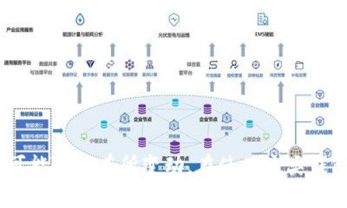TP钱包（TP Wallet）是一款加密货币钱包，主要用于管理和交易多种数字资产。目前，TP钱包的总部位于中国，但具体的地址和公司注册信息可能随时有所变动。在使用这类钱包时，请务必注意保护自己的资产安全，并了解相关法律法规。有关钱包的最新动态和信息，建议访问TP钱包的官方网站或相关社交媒体渠道。
