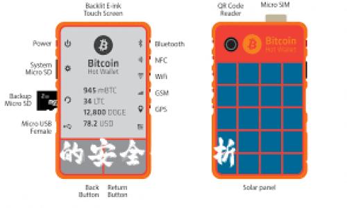 TP Wallet：USDT空投币的安全性分析——您需要了解的所有信息