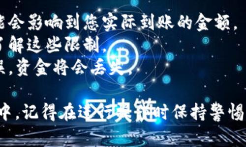 将聚币（Jubi）上的资金转移到 TP Wallet 中的过程实际上并不复杂，但却需要仔细操作以确保资金的安全和顺利转账。以下是详细的步骤指南：

### 第一步：准备工作

#### 注册及验证账户
在开始之前，请确保您已在聚币和 TP Wallet 上拥有账户。如果您还没有账户，需要先进行注册并完成相关的身份验证。

#### 资金准备
确认您在聚币上的资金是可以提取的，如：USDT、BTC、ETH等数字货币。请确保您了解如何在这些平台上进行存款和取款。

### 第二步：获取 TP Wallet 地址

1. **打开 TP Wallet 应用**
   打开您的 TP Wallet 应用。

2. **选择需要接收的币种**
   在主页面上，选择您想要接收的数字货币，如 USDT。

3. **获取您的接收地址**
   点击“接收”，这个时候系统会生成一个独特的地址，您需要将这个地址复制。

### 第三步：在聚币上进行提币

1. **登录聚币账户**
   进入聚币官网并用您的账户进行登录。

2. **寻找“资金”或“资产”页面**
   登录后，找到导航栏中的“资金”或“资产”选项，点击进入。

3. **选择提币选项**
   在资产页面，找到并选择您想要提取的数字货币。通常是一个“提币”或“提现”按钮。

4. **填写提币信息**
   - **提币地址**：粘贴您在 TP Wallet 获取的接收地址。
   - **提币数量**：输入您希望提取的数量。
   - **验证码**：根据提示输入相关的验证码，这可能涉及您注册时的手机验证码或邮箱验证码等。

5. **确认并提交**
   请仔细检查您所输入的信息。一旦确认无误，点击“提交”进行操作。

### 第四步：等待到账

#### 提现审核
通常情况下，聚币会对提币申请进行审核，这个过程可能需要一些时间。请您耐心等待。

#### 查询交易状态
在提币后，您可以在聚币的“提币记录”中查看此笔交易的状态。

### 第五步：确认到账

1. **打开 TP Wallet**
   等待一段时间后，您可以打开 TP Wallet。

2. **查看资产**
   在 TP Wallet 的首页上滑动或刷新，检查您所提取的资金是否到账。

### 其他注意事项

- **网络费用**：请留意提币时可能会涉及的网络服务费用，这可能会影响到您实际到账的金额。
- **提币限额**：不同的币种可能会有不同的提币限额，请确保您了解这些限制。
- **安全性**：确保您复制的接收地址没有错误，因为如果地址错误，资金将会丢失。

通过以上的步骤，您就可以成功将聚币上的资金转到 TP Wallet 中。记得在进行操作时保持警惕，确保信息的准确，以保障您的资产安全。希望这些信息能帮助到您！
