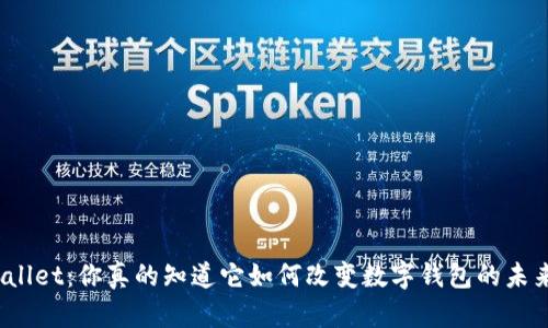 tpWallet：你真的知道它如何改变数字钱包的未来吗？