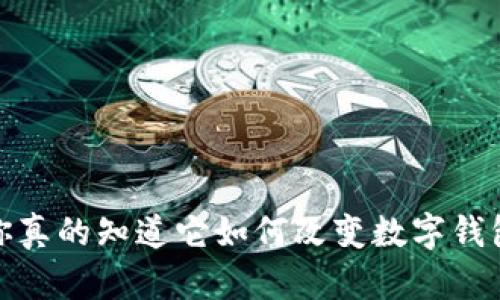 tpWallet：你真的知道它如何改变数字钱包的未来吗？
