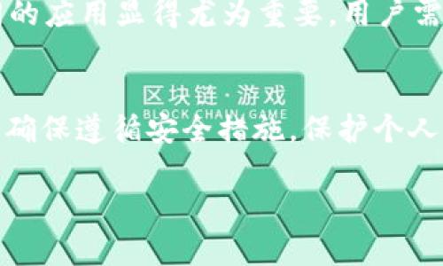 关于“tpWallet可以转到芝麻开门么”的问题，实际上，tpWallet和芝麻开门是两个不同的数字钱包和支付平台，它们的功能和使用场景有所区别。以下是对这两个平台的简单介绍，以及它们之间转账的可行性。

### tpWallet简介
tpWallet是一种加密数字钱包，允许用户存储、发送和接收各种数字资产。此钱包通常包含了多种加密货币，并支持用户进行交易和资产管理。tpWallet的特色在于其安全性和 удобству（便捷性），用户可以随时随地通过手机或计算机进行操作。

### 芝麻开门简介
芝麻开门是支付宝的一款支付产品，它主要用于小额支付、信用消费和生活缴费等。用户可以通过芝麻开门进行支付宝生态系统内的各种支付和消费，这为用户提供了极大的便利，特别是在日常生活中。

### tpWallet与芝麻开门的区别
虽然两者都有着“钱包”的功能，但它们的使用场景截然不同。tpWallet更侧重于加密数字资产的存储和交易，而芝麻开门则主要针对日常生活中的支付需求。因此，关于tpWallet转账到芝麻开门的问题，我们需要进一步探讨这两者之间的兼容性。

### 转账可行性分析
从技术角度来看，tpWallet和芝麻开门并不直接支持相互转账。用户无法从tpWallet直接将加密货币转入芝麻开门。但可以通过以下间接方式实现资产的转移：

1. **将tpWallet中的加密货币出售为法币**：用户可以在支持的交易所将加密货币出售为法币（如人民币），然后将法币转入自己的银行账户。

2. **通过银行转账或支付宝充值**：出售后的法币可以通过银行转账、支付宝提现等方式转移至芝麻开门使用的账户中。

### 市面上可能存在的解决方案
尽管直接转账不可行，但市场上存在一些解决方案可以更便捷地处理数字资产与传统货币之间的转换。书面合同的应用显得尤为重要，用户需仔细审核协议条款并选择安全平台。

### 结论
综上所述，tpWallet并不能直接转账到芝麻开门，但用户仍通过资产转换实现间接转移。在使用任何交易平台时，确保遵循安全措施，保护个人资产是最重要的。

如果你还有更具体的需求或疑问，欢迎进一步交流！