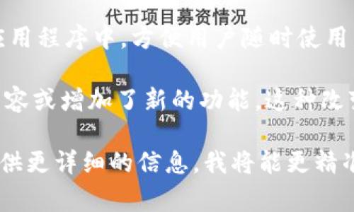 关于“数字钱包改成取呗”的问题，可能需要提供一些上下文以便更好地理解。不过，通常情况下，数字钱包和取呗是两个不同的概念。

数字钱包通常是指一种电子支付工具，可以用来进行线上支付、转账、收款等，它将用户的银行卡、信用卡信息存储在一个应用程序中，方便用户随时使用。而“取呗”则是某些特定金融服务平台提供的产品或服务名称，通常涉及借款、提现等相关功能，有时是某种消费信贷服务。

如果某个特定的金融应用或者平台进行了品牌或功能的变化，将数字钱包更名为取呗，可能意味着它们重新定义了服务内容或增加了新的功能。这种改变可以是出于策略调整、市场趋势转变，或者是为了提升用户体验。

在了解具体的变动信息之前，我建议查看该应用的官方网站、公告或相关新闻，以获取最新的资讯和服务说明。如果可以提供更详细的信息，我将能更精准地回答你的问题。