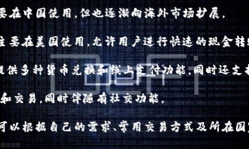 在国外，有很多知名的数字钱包公司。其中一些最具影响力的包括：

1. **PayPal**: 作为全球最大的在线支付平台之一，PayPal 提供了一种非常方便的方式来进行网上交易。
  
2. **Venmo**: 这是一款专为年轻人设计的支付应用，允许用户快速转账，同时具有社交媒体的功能，能够让用户分享交易动态。

3. **Apple Pay**: 苹果公司的数字钱包解决方案，允许用户通过iPhone、iPad和Apple Watch进行手机支付。

4. **Google Pay**: 谷歌的数字支付平台，用户可以在支持NFC的商店进行无线支付，还可以在线购物。

5. **Samsung Pay**: 三星的数字支付工具，提供与该公司手机绑定的交易服务，支持各种支付方式。

6. **Alipay**: 虽然主要在中国使用，但由于其在全球的普及，许多国际商户也开始接受支付宝交易。

7. **WeChat Pay**: 与支付宝类似，主要在中国使用，但也逐渐向海外市场扩展。

8. **Cash App**: 由Square公司推出，主要在美国使用，允许用户进行快速的现金转账。

9. **Revolut**: 是一家金融科技公司，提供多种货币兑换和线上支付功能，同时还支持加密货币交易。

10. **Skrill**: 允许用户在线汇款、购物和交易，同时伴随有社交功能。

这些数字钱包各有其特点，用户在选择时可以根据自己的需求、常用交易方式及所在国家/地区的接受程度来决定。