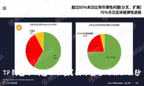 TP钱包冷钱包会被盗？揭开安全的神秘面纱