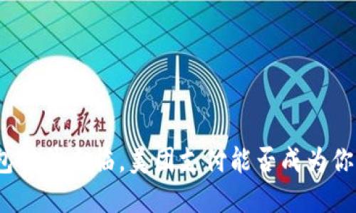 数字钱包时代来临，美团支付能否成为你的首选？