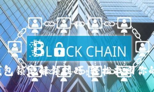 数字钱包锁定解锁技巧：轻松找回你的资产！