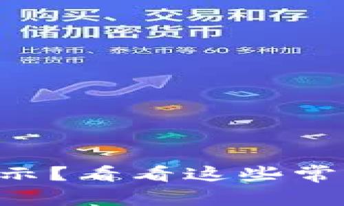 tpWallet资产不显示？看看这些常见原因和解决方案！